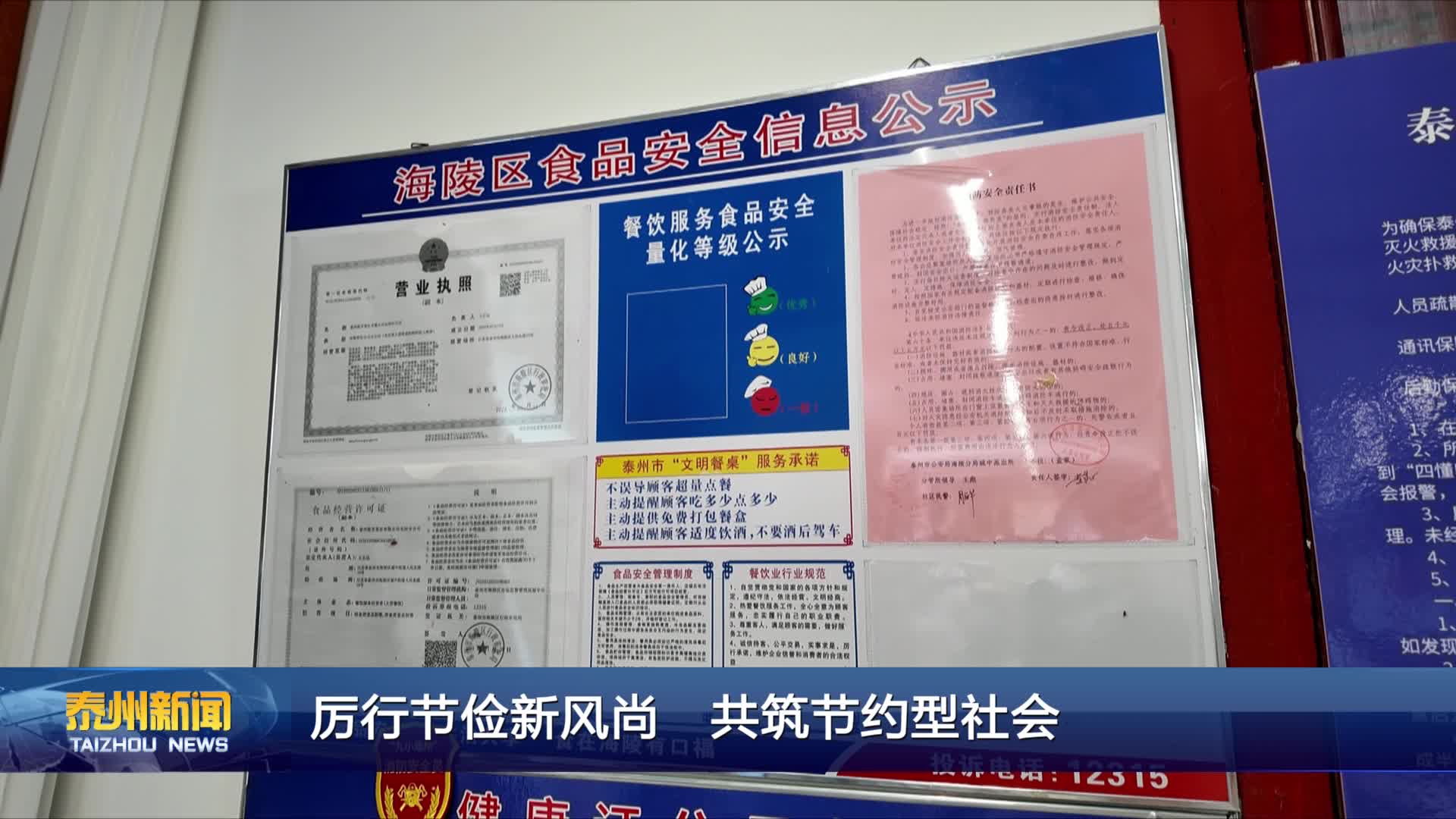 厉行节俭新风尚 共筑节约型社会